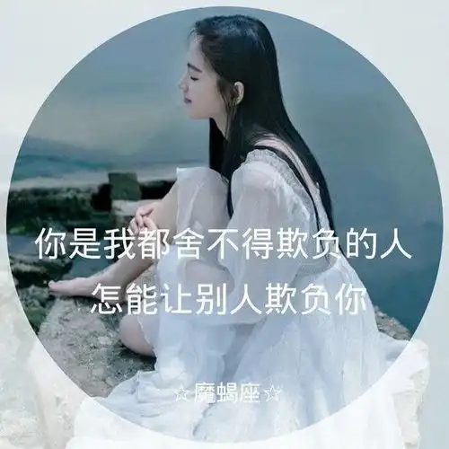 揭秘十二星座的真面目,神准给跪了

