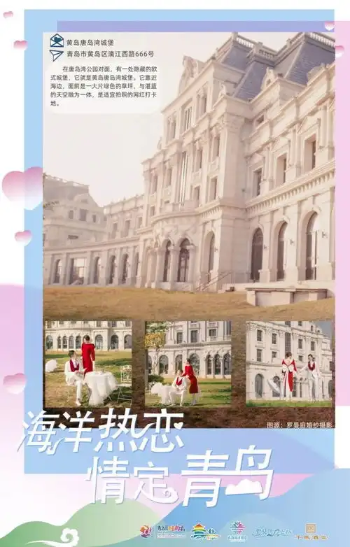海洋热恋情定青岛结婚就来这里
