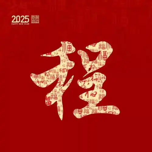 新年红色百福姓氏头像第12期
