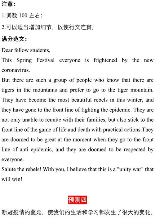 中考英语抗疫主题作文预测这15篇满分范文一定要背会
