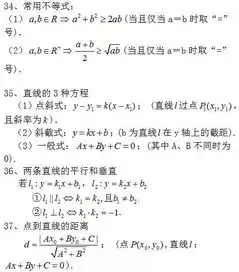 干货高考数学56条必背公式整理,高中三年都适用
