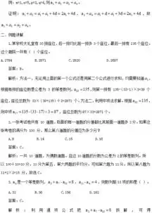 2018厦门事业单位数量关系题库绕来绕去的等差数列

