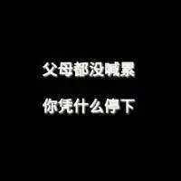 正能量头像图片大全心态正能量图片大全
