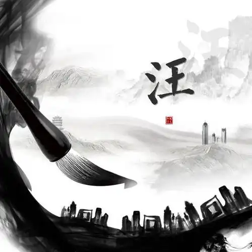 精品古风创意微信姓氏头像,简约大气水墨版,你值得拥有

