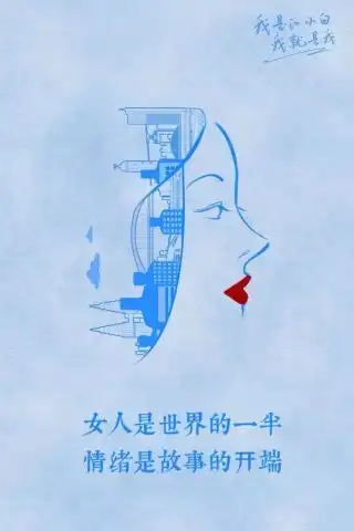 什么是淑女的品格,光看江小白三八节文案就够了
