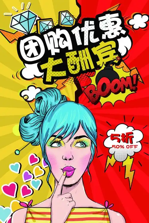 泼普风海报漫画超市活动促销创意海报广告素材下载至来源处
