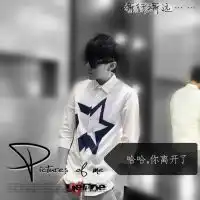 qq男生头像带字帅气冷酷无情2016为何突然离开心如何替代
