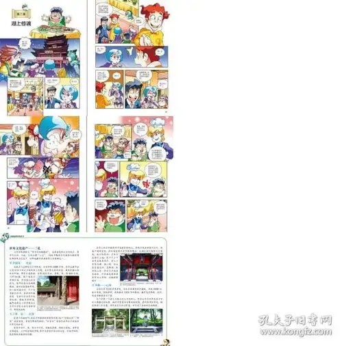 山东寻宝记漫画书大中华寻宝记系列5我的第一本科学漫画书中国地理历史人文科普百科全书6912岁小学生课外阅读儿童漫画故事书籍
