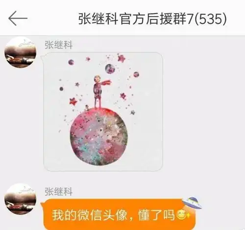 张继科换掉与景甜情侣头像,网友早就分了
