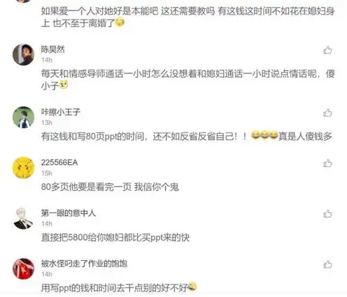 男子写80页ppt挽回爱情,花5800咨询情感导师却得到土味情话大全
