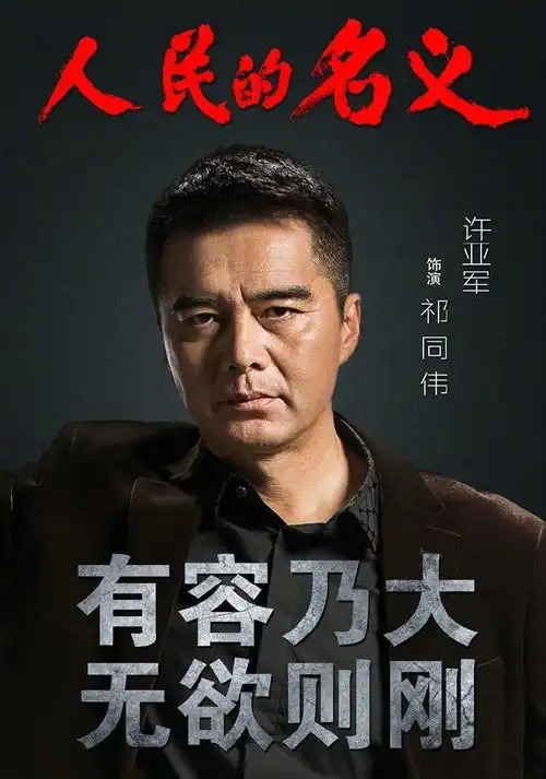 娱乐圈这个方面他第一,没人敢挣第二,当之无愧,真牛祁同伟
