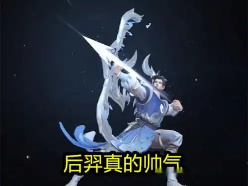 情人节限定正式公布,后羿的颜值真的高,嫦娥的脸型有点辣眼睛
