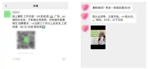 朋友圈微信群发这类信息,可能涉嫌犯罪
