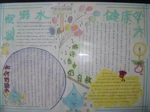 防溺水手抄报大全是作业更是警示教育

