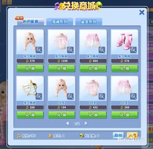 炫舞时代趣味商城兑换篇
