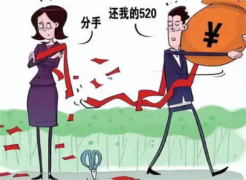 以案释法情侣恋爱期间的转账,分手后能否要求返还
