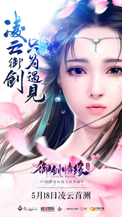 18日首测御剑情缘上千新人已入洞房
