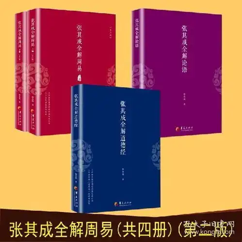 易经感悟张其成讲读周易
