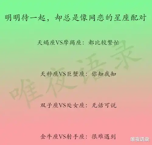 谈个恋爱像网恋的星座组合,谁总是与真爱擦肩而过,十二星座正确的恋爱模式是
