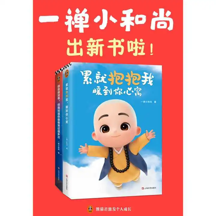 一禅小和尚暖心治愈合集书籍
