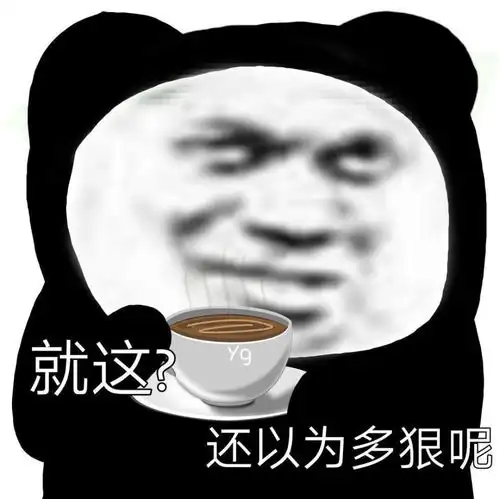 疑惑表情包大赏怼人必赢
