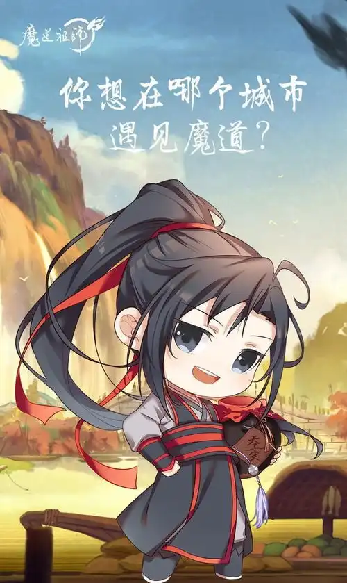 魔道祖师q版人物壁纸,忘羡还是不忘秀恩爱啊
