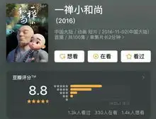 2年4500万粉丝2.2亿点赞一禅小和尚的ip养成记ip价值官
