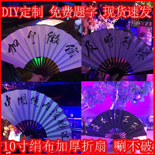 酒吧蹦迪折扇学生定制秧歌扇子社会个性抖音男女快手网红扇男题字
