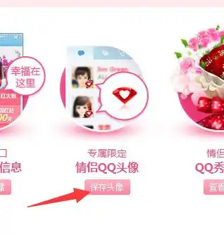 情侣红钻专属头像点不出来是怎么回事
