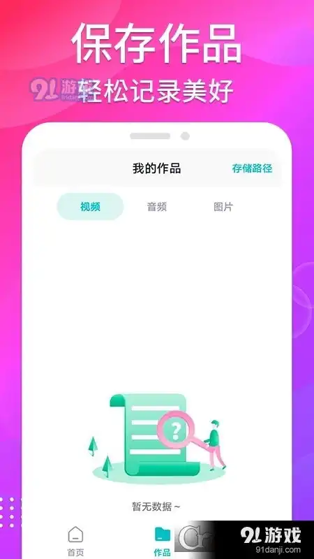 免费无痕去水印手机app下载免费无痕去水印手机软件安卓下载v1.1.091手游网
