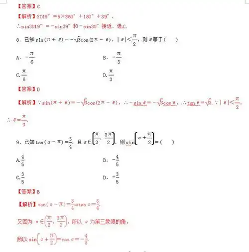 高中数学三角函数押题专练与诱导公式含解析吃透不丢分
