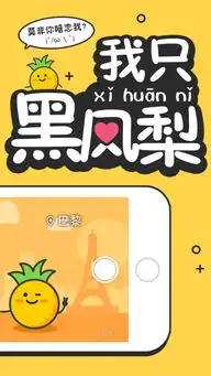 黑凤梨app下载黑凤梨app苹果版2.4极光下载站
