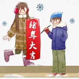 男孩儿女孩儿写春联贺新春猪年大吉图片素材其他格式下载动漫人物大全
