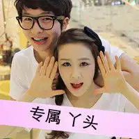 qq情侣头像带字的最新的,每一天里,被你喜欢qq头像
