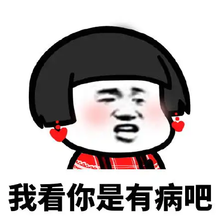 情侣吵架冷战常用表情包
