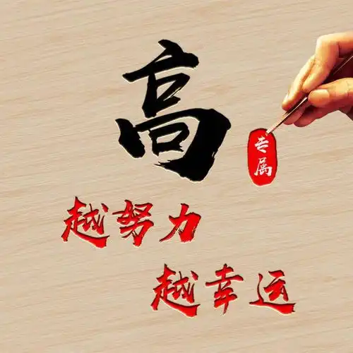 精品姓氏头像13张,高端大气上档次,雕刻版百家姓头像
