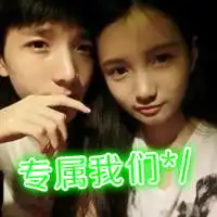 求情侣头像要独一无二的
