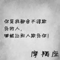 摩羯座头像女生带字的微信头像图片大全
