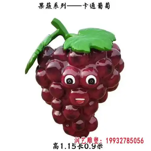 水果蔬菜卡通玻璃钢雕塑宿州玻璃钢雕塑水果图片
