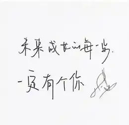 感受一波易烊千玺to签字里行间的浪漫
