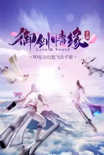 御剑情缘游戏介绍
