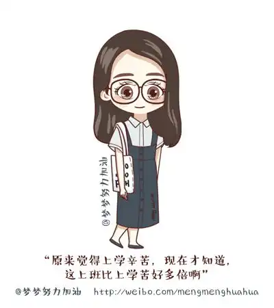 插画漫画手绘梦梦努力加油头像壁纸卡通q版欢乐颂梦梦插画
