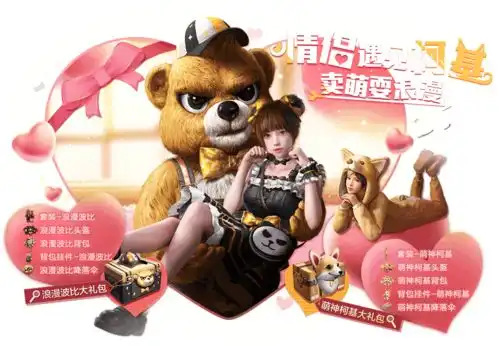 和平精英情人节套装新皮肤来袭萌神柯基上架商城
