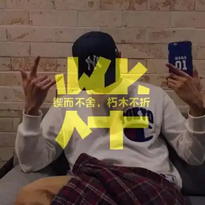 励志正能量头像,人物照片加上姓氏
