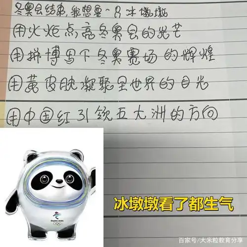 冬奥会结束冰墩墩字体走红,学生争相模仿,老师阅后迅速叫停
