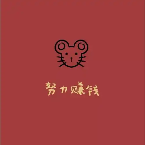 精选100张鼠年头像,红红火火平安喜乐
