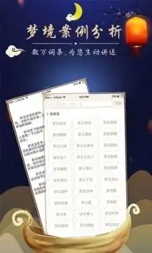 周公解梦大全查询最新版下载周公解梦大全查询2021最新版下载游侠软件下载
