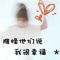 qq头像每次就十张偶就系我肖婷,好看的情侣情侣有爱帅哥美女激情
