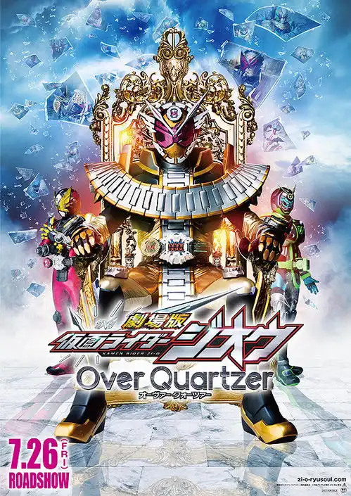 平成最终章,另一个结局一些个人看法剧场版假面骑士时王overquartzer影评
