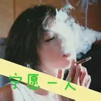 2018最霸气抽烟头像微信头像图片大全

